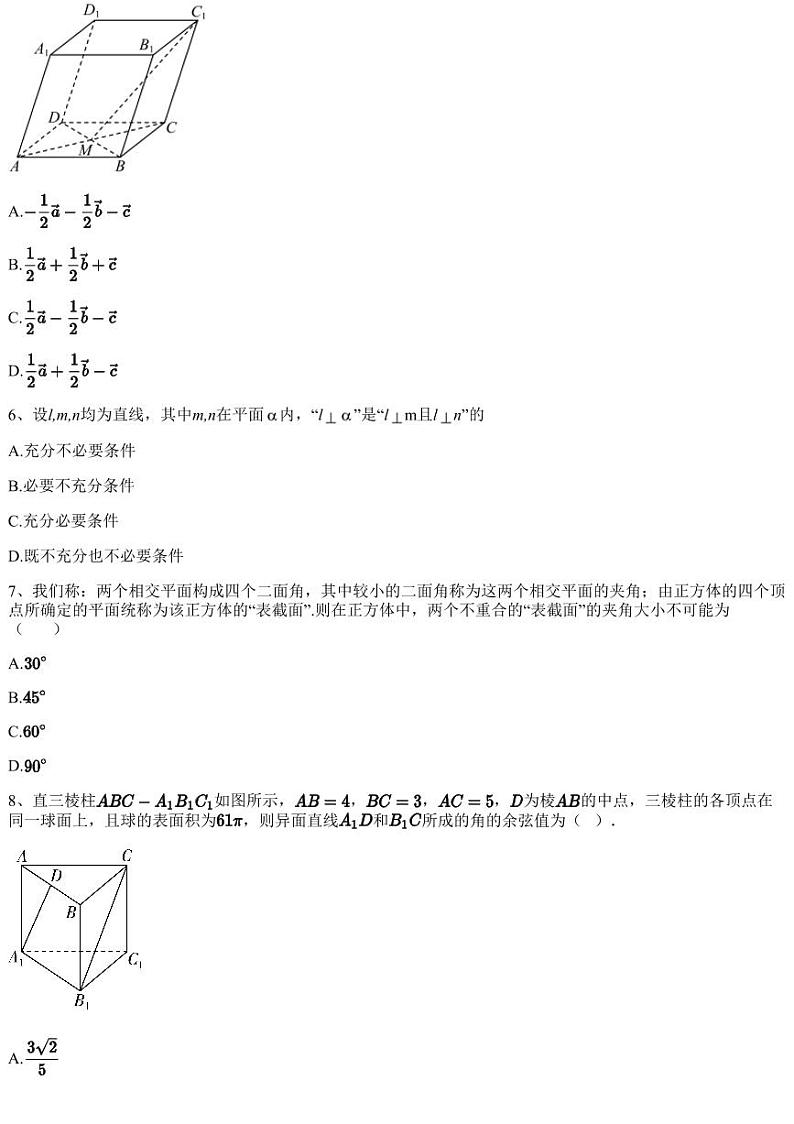 2023~2024学年四川南充阆中市阆中市东风中学高二上学期月考数学试卷（含答案与解析）第2页