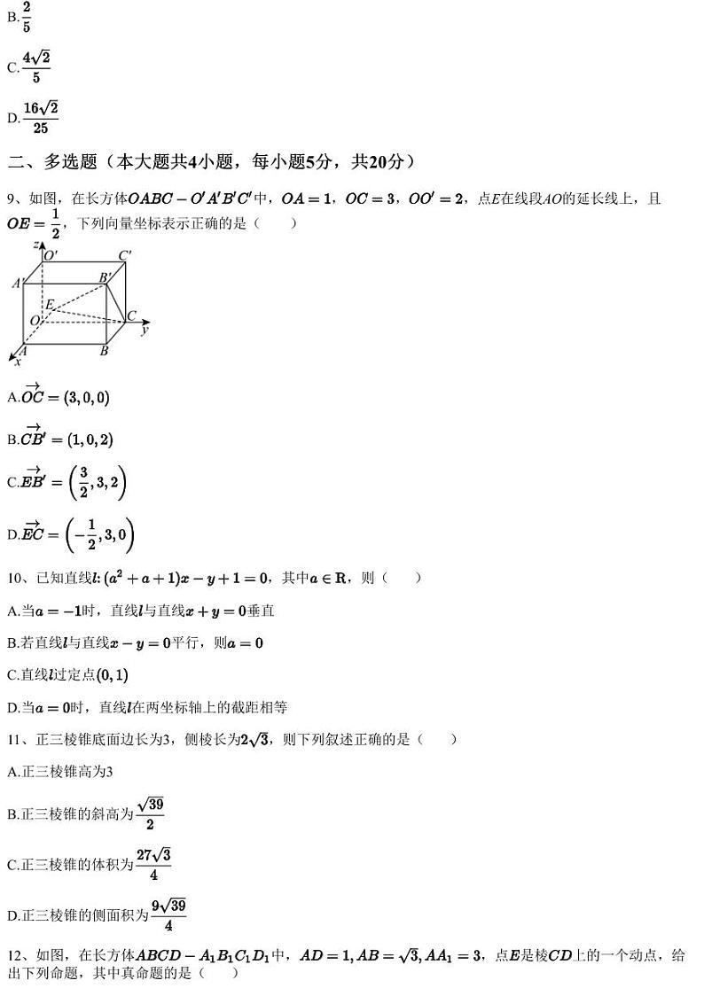 2023~2024学年四川南充阆中市阆中市东风中学高二上学期月考数学试卷（含答案与解析）第3页