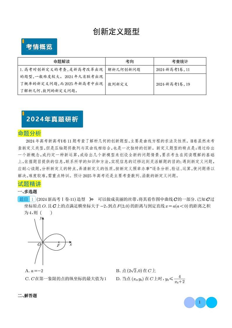 创新定义题型 学生版第1页
