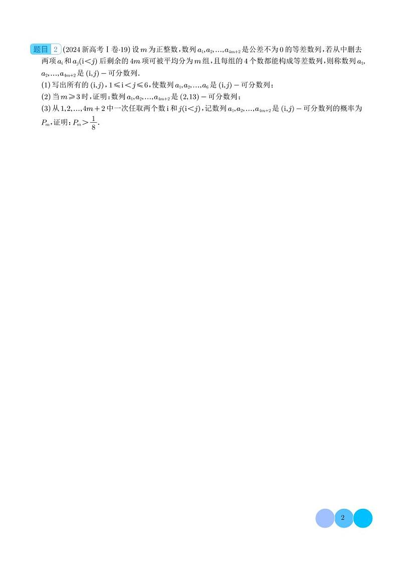 创新定义题型 学生版第2页