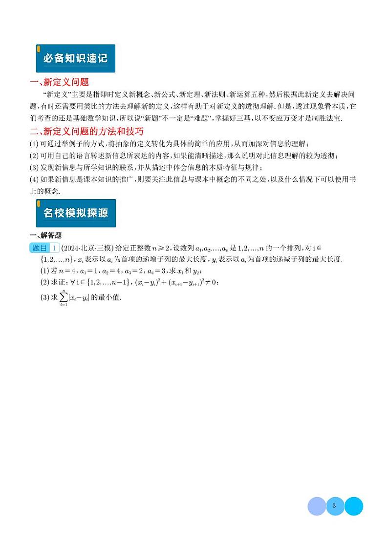 创新定义题型 学生版第3页