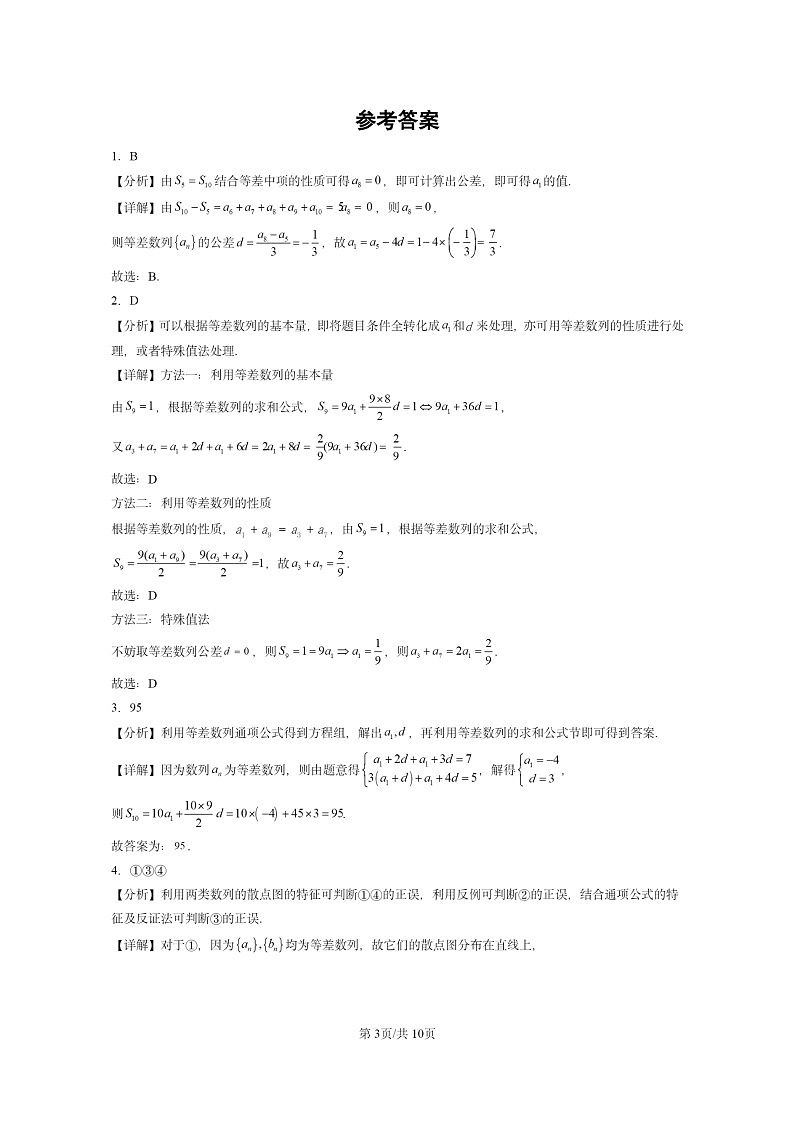 [数学]2024全国高考真题数学真题分类汇编：数列章节综合03