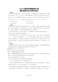 [数学]2024全国高考真题数学真题分类汇编：随机变量及其分布章节综合