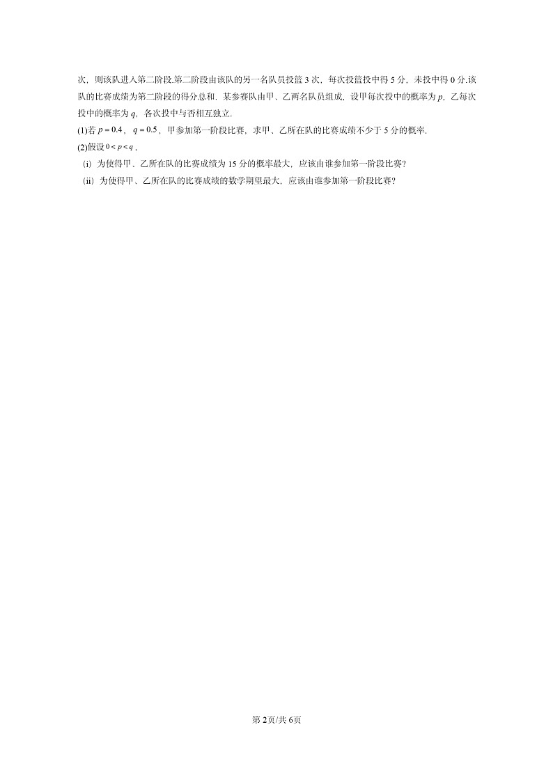 [数学]2024全国高考真题数学真题分类汇编：随机变量及其分布章节综合02