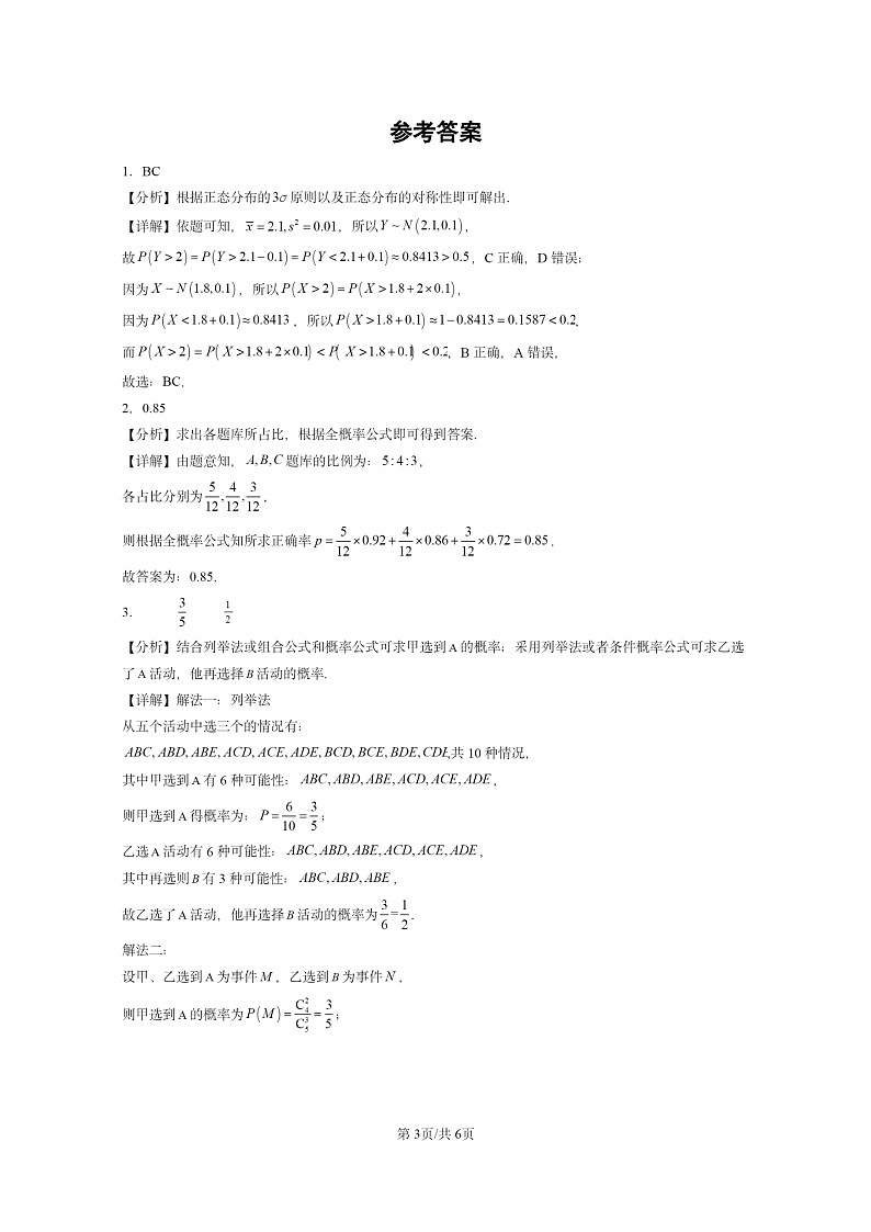 [数学]2024全国高考真题数学真题分类汇编：随机变量及其分布章节综合03