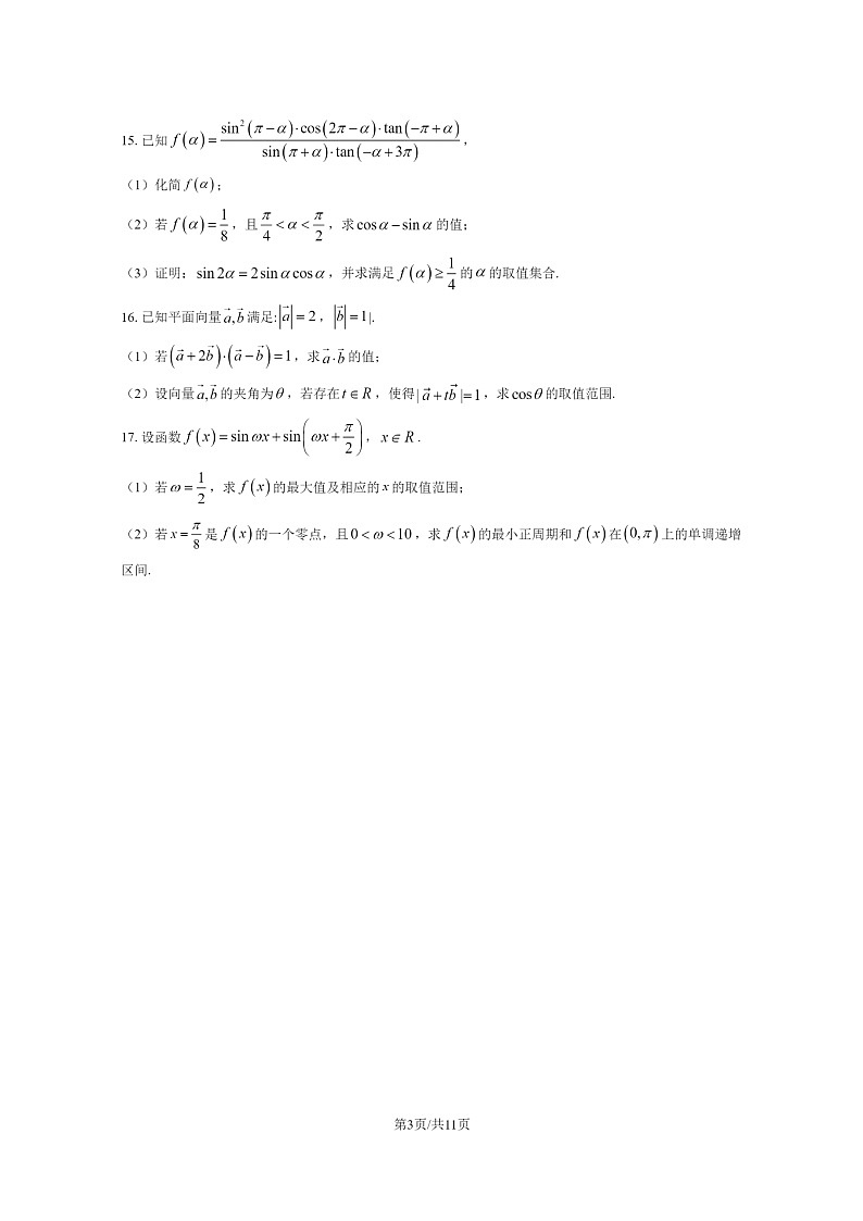 [数学]2020北京人大附中朝阳学校高一下学期4月月考数学试卷及答案第3页
