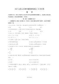 [数学]2021北京人大附中朝阳学校高二上学期10月月考数学试卷