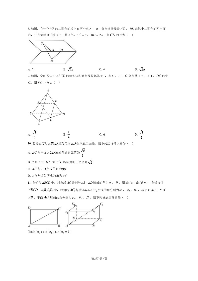 [数学]2021北京人大附中朝阳学校高二上学期10月月考数学试卷第2页