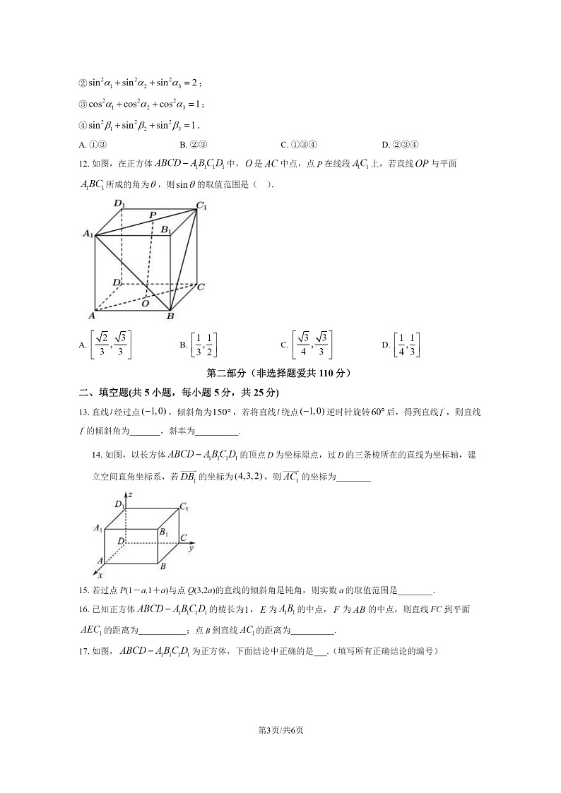 [数学]2021北京人大附中朝阳学校高二上学期10月月考数学试卷第3页
