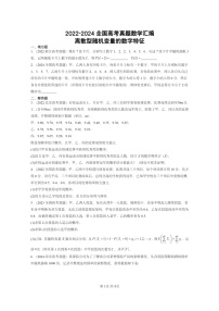 [数学]2022～2024全国高考真题数学真题分类汇编：离散型随机变量的数字特征