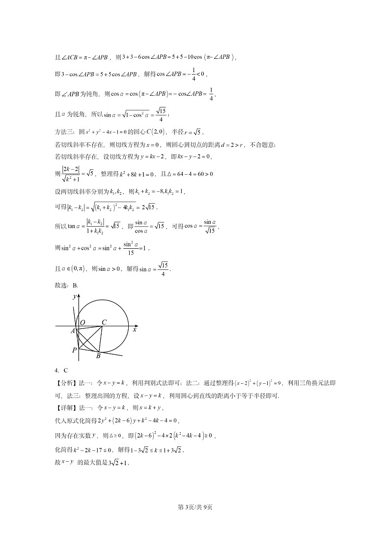 [数学]2022～2024全国高考真题数学真题分类汇编：直线与圆的方程章节综合03