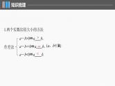 新高考数学一轮复习课件 第1章　§1.3　等式性质与不等式性质（含详解）