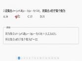 新高考数学一轮复习课件 第1章　必刷小题1　集合、常用逻辑用语、不等式（含详解）