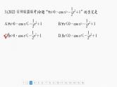 新高考数学一轮复习课件 第1章　必刷小题1　集合、常用逻辑用语、不等式（含详解）