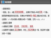 新高考数学一轮复习课件 第2章　§2.1　函数的概念及其表示（含详解）