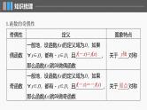 新高考数学一轮复习课件 第2章　§2.3　函数的奇偶性、周期性（含详解）