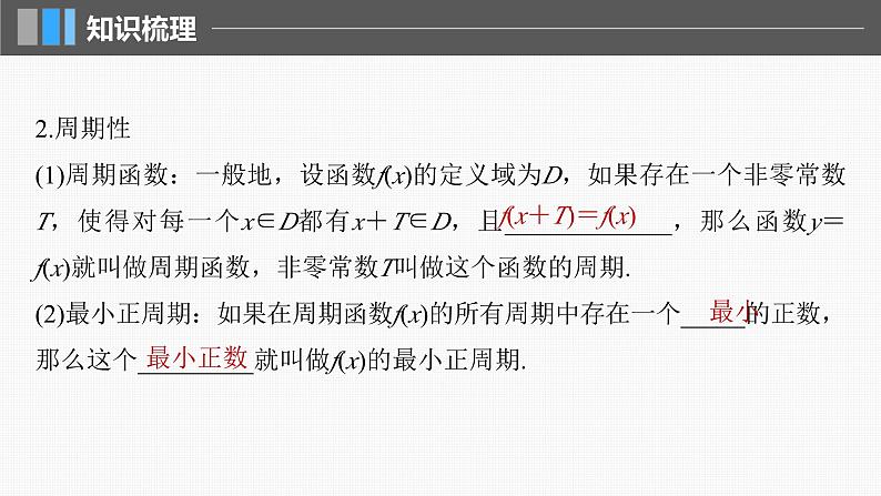 新高考数学一轮复习课件 第2章　§2.3　函数的奇偶性、周期性（含详解）06