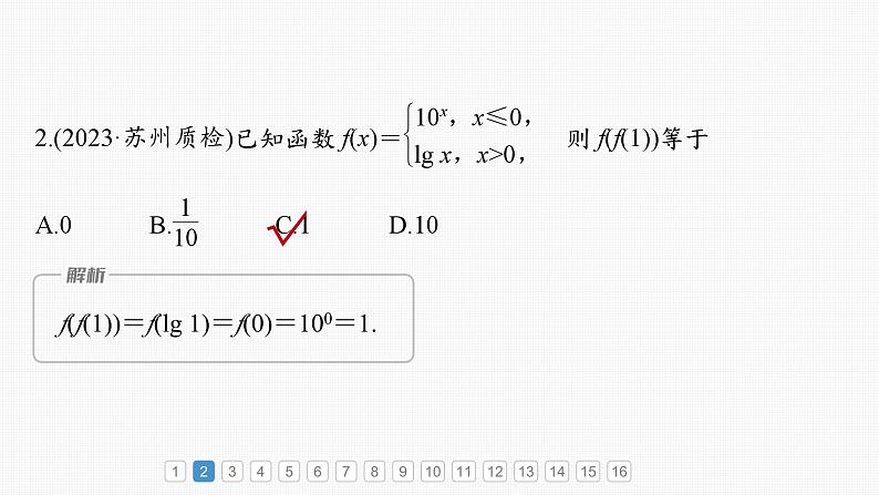 新高考数学一轮复习课件 第2章　必刷小题3　基本初等函数（含详解）03