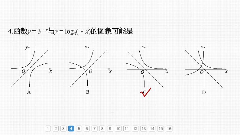 新高考数学一轮复习课件 第2章　必刷小题3　基本初等函数（含详解）05