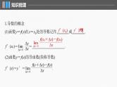 新高考数学一轮复习课件 第3章　§3.1　导数的概念及其意义、导数的运算（含详解）