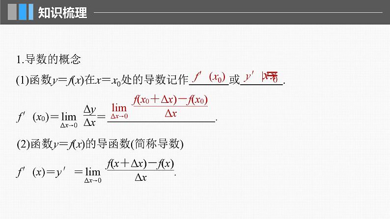 新高考数学一轮复习课件 第3章　§3.1　导数的概念及其意义、导数的运算（含详解）05