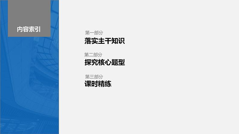 新高考数学一轮复习课件 第3章　§3.3　导数与函数的极值、最值（含详解）03