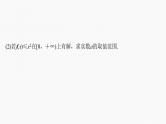 新高考数学一轮复习课件 第3章　§3.5　利用导数研究恒(能)成立问题（含详解）