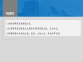 新高考数学一轮复习课件 第4章　§4.3　两角和与差的正弦、余弦和正切公式（含详解）