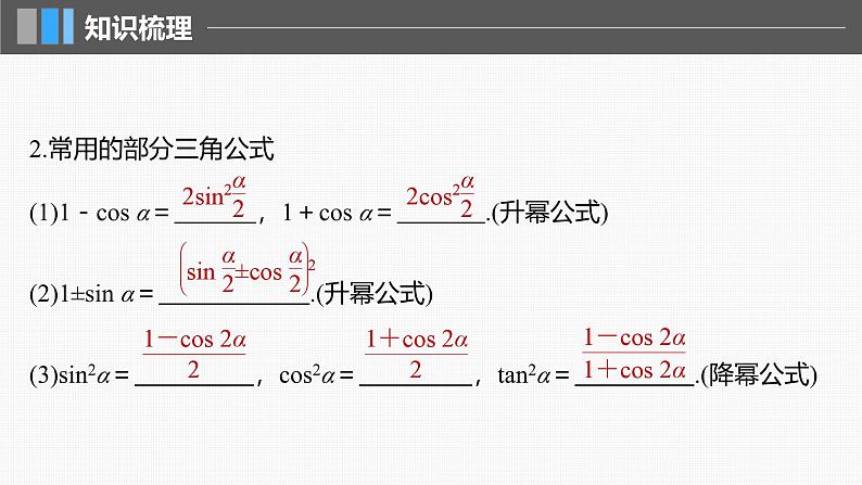 新高考数学一轮复习课件 第4章　§4.4　简单的三角恒等变换（含详解）06