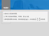 新高考数学一轮复习课件 第4章　§4.5　三角函数的图象与性质（含详解）