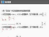 新高考数学一轮复习课件 第4章　§4.5　三角函数的图象与性质（含详解）