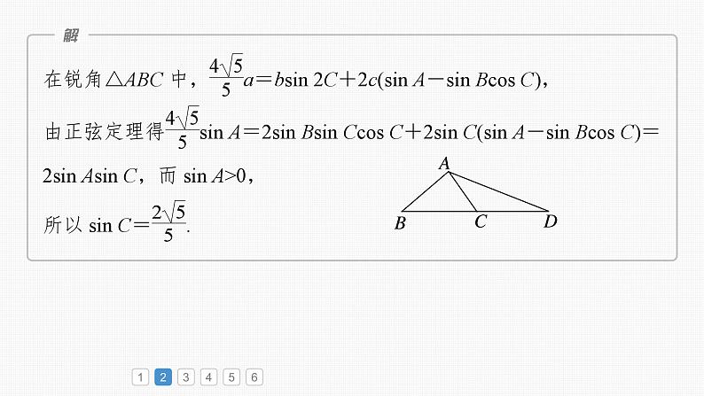 新高考数学一轮复习课件 第4章　必刷大题9　解三角形（含详解）07
