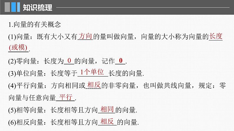 新高考数学一轮复习课件 第5章　§5.1　平面向量的概念及线性运算（含详解）05