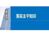 新高考数学一轮复习课件 第5章　§5.2　平面向量基本定理及坐标表示（含详解）