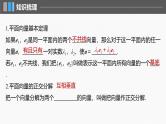 新高考数学一轮复习课件 第5章　§5.2　平面向量基本定理及坐标表示（含详解）