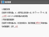 新高考数学一轮复习课件 第5章　§5.3　平面向量的数量积（含详解）