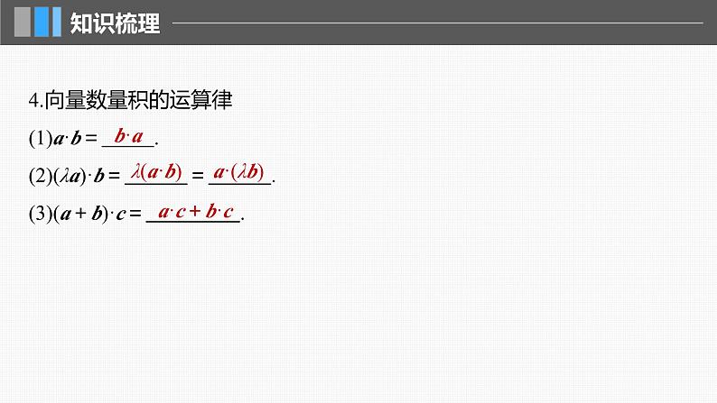 新高考数学一轮复习课件 第5章　§5.3　平面向量的数量积（含详解）07
