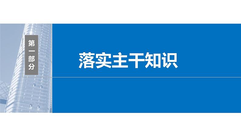 新高考数学一轮复习课件 第6章　§6.2　等差数列（含详解）04