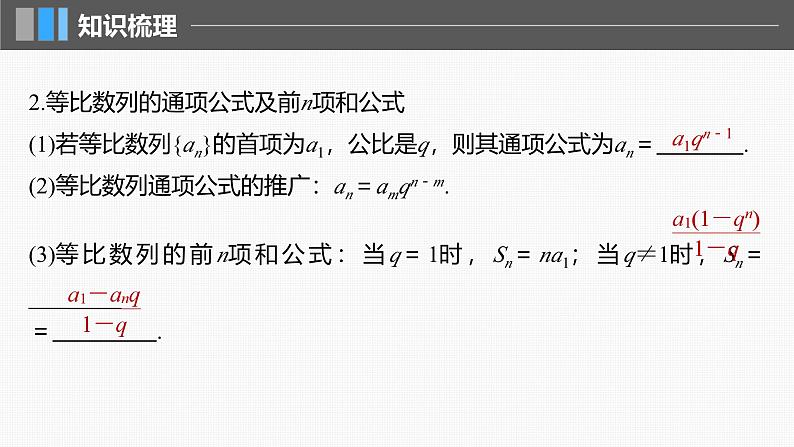 新高考数学一轮复习课件 第6章　§6.3　等比数列（含详解）06