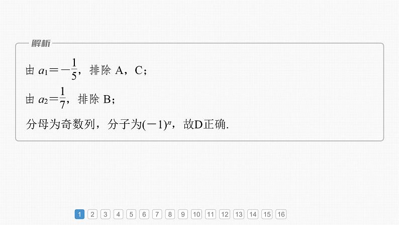 新高考数学一轮复习课件 第6章　必刷小题11　数　列（含详解）03