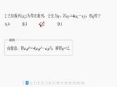 新高考数学一轮复习课件 第6章　必刷小题11　数　列（含详解）