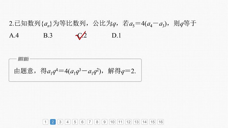 新高考数学一轮复习课件 第6章　必刷小题11　数　列（含详解）04