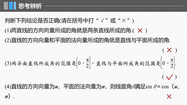 新高考数学一轮复习课件 第7章　§7.7　向量法求空间角（含详解）07