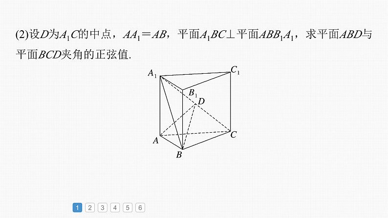 新高考数学一轮复习课件 第7章　必刷大题14　空间向量与立体几何（含详解）04