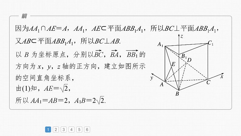 新高考数学一轮复习课件 第7章　必刷大题14　空间向量与立体几何（含详解）06