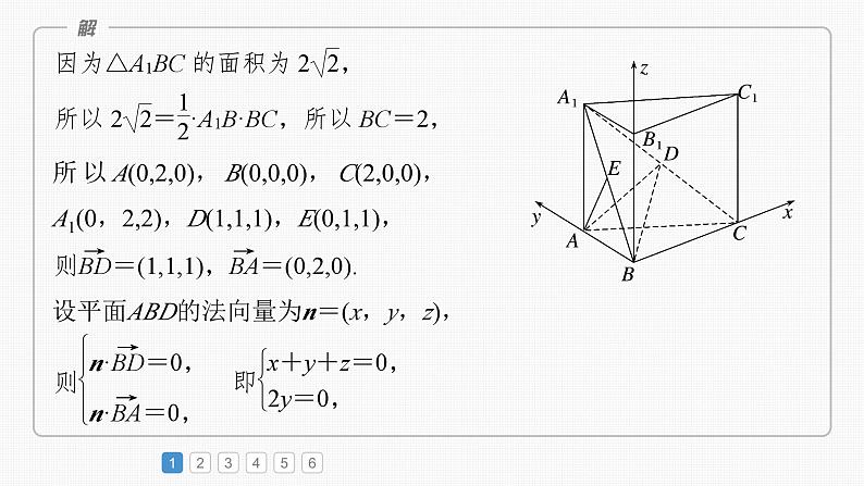 新高考数学一轮复习课件 第7章　必刷大题14　空间向量与立体几何（含详解）07