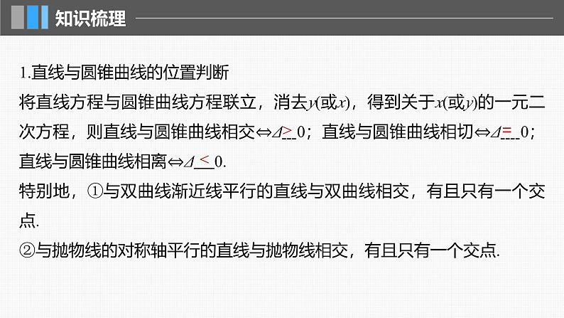 新高考数学一轮复习课件 第8章　§8.8　直线与圆锥曲线的位置关系（含详解）05