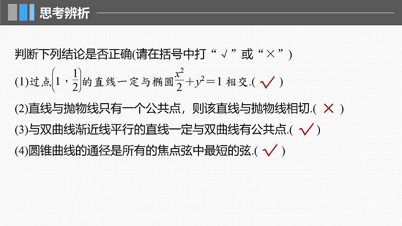 新高考数学一轮复习课件 第8章　§8.8　直线与圆锥曲线的位置关系（含详解）07