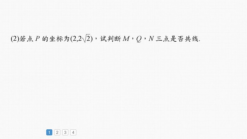 新高考数学一轮复习课件 第8章　必刷大题17　解析几何（含详解）05