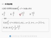新高考数学一轮复习课件 第8章　必刷小题16　圆锥曲线（含详解）